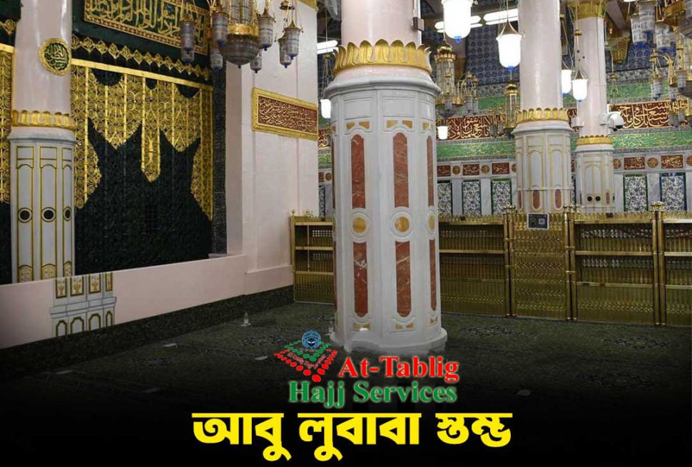 The Pillar of Mercy in the Prophet's Mosque – Abu Lubabah (Pillar of Repentance)
