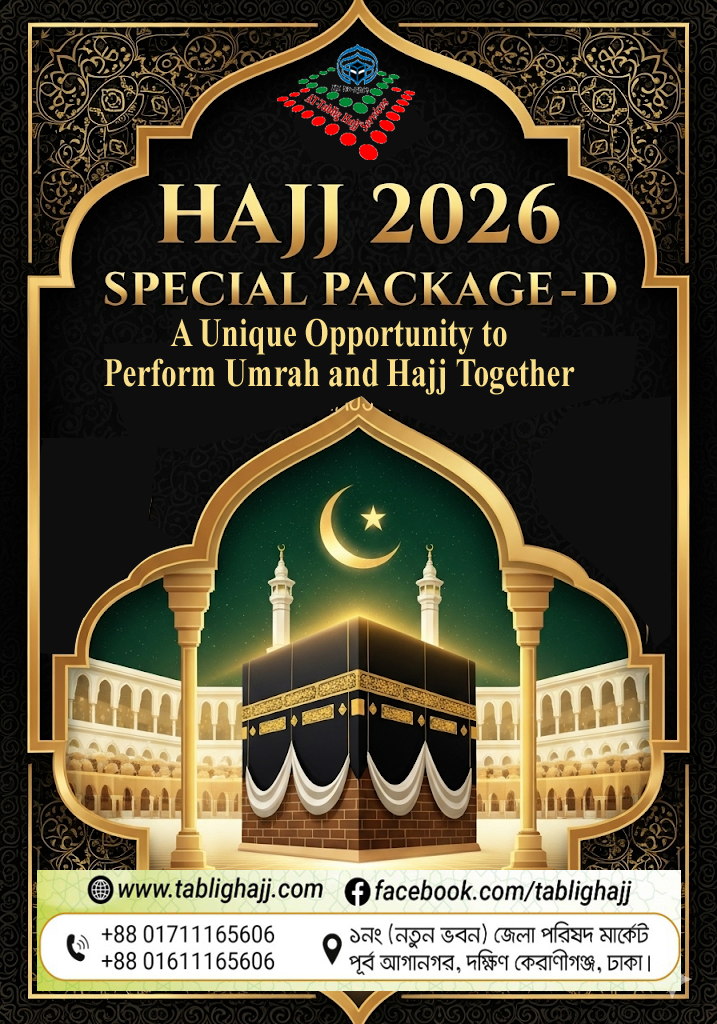 Hajj 2026 Special Package-D (A Unique Opportunity to Perform Umrah and Hajj Together)
