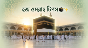 Hajj & Umrah Tips