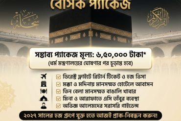 basic-hajj-package-2027-bangladesh