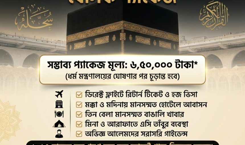 basic-hajj-package-2027-bangladesh