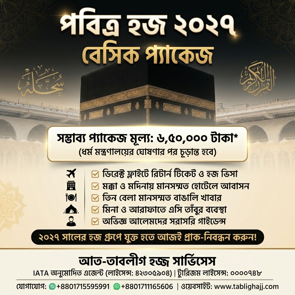 basic-hajj-package-2027-bangladesh