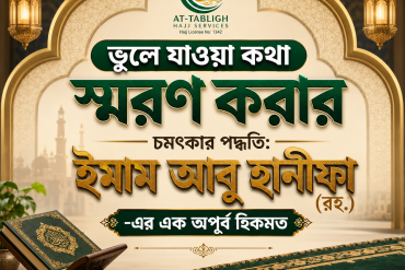 ভুলে যাওয়া কথা স্মরণ করার চমৎকার পদ্ধতি