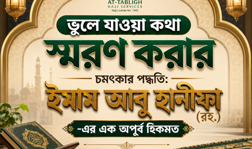 ভুলে যাওয়া কথা স্মরণ করার চমৎকার পদ্ধতি