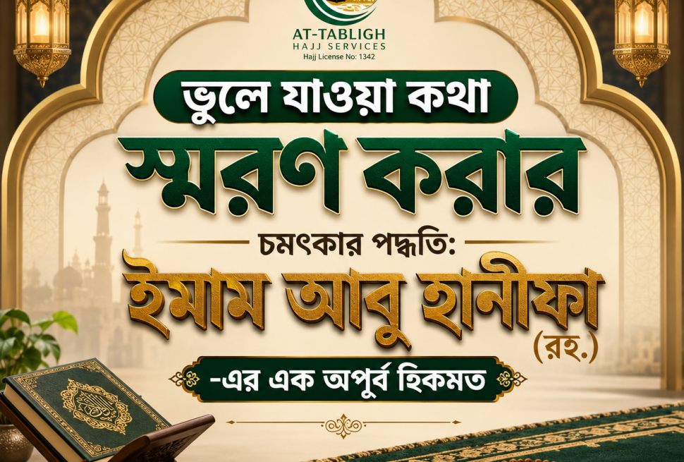 ভুলে যাওয়া কথা স্মরণ করার চমৎকার পদ্ধতি
