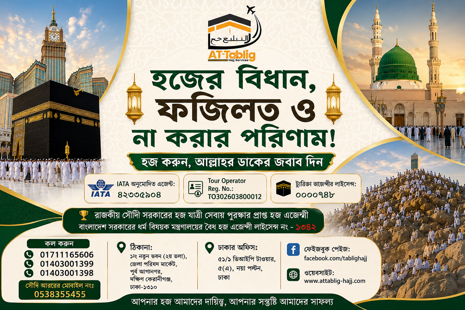 হজের বিধান, ফজিলত ও না করার পরিণাম!