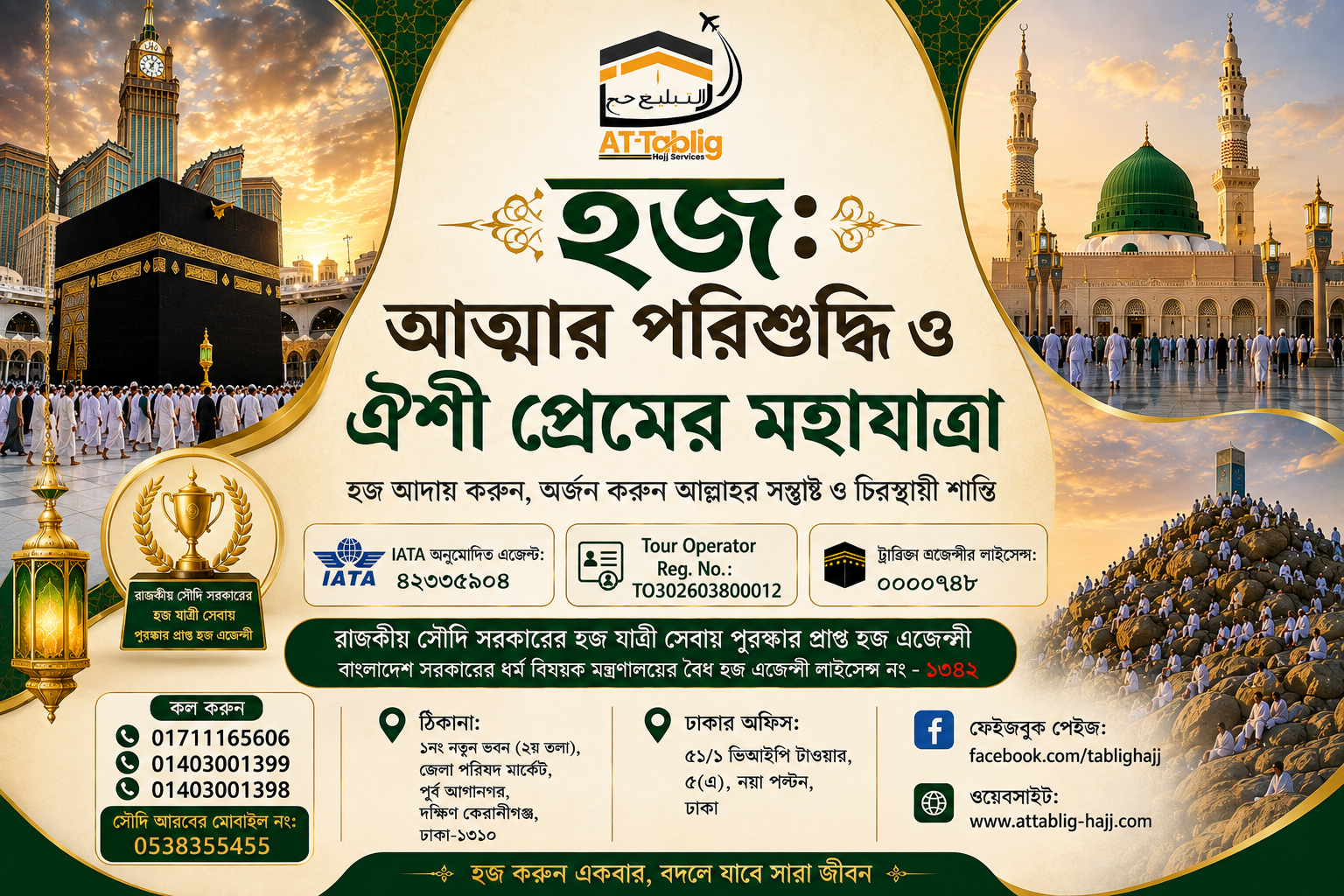 হজ: আত্মার পরিশুদ্ধি ও ঐশী প্রেমের মহাযাত্রা